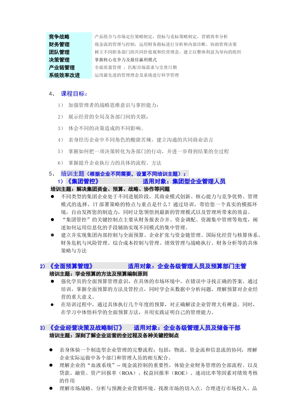 ERP沙盘模拟培训课程介绍_第3页