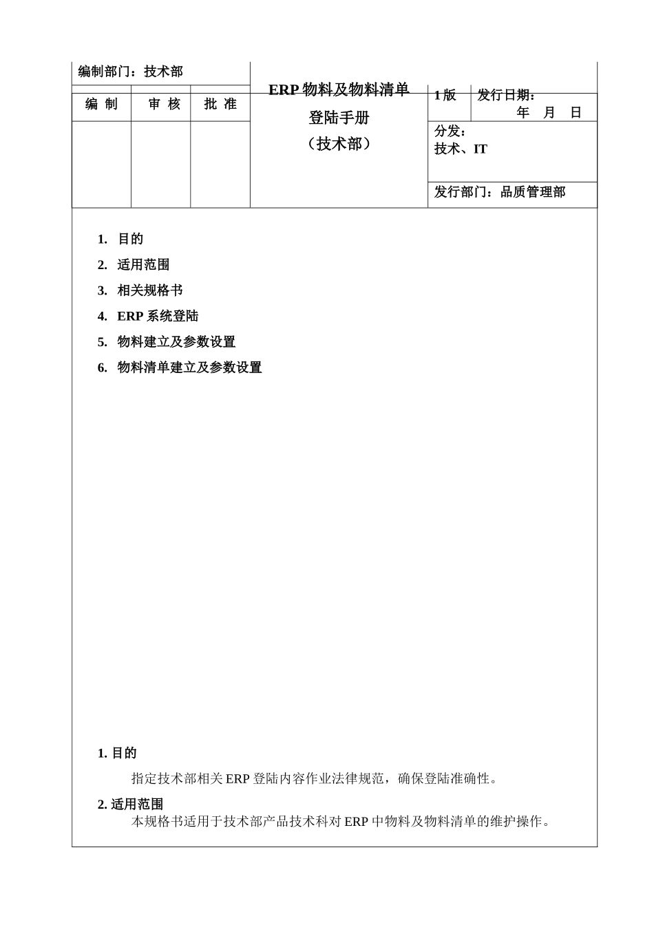 ERP物料及物料清单登陆手册_第1页