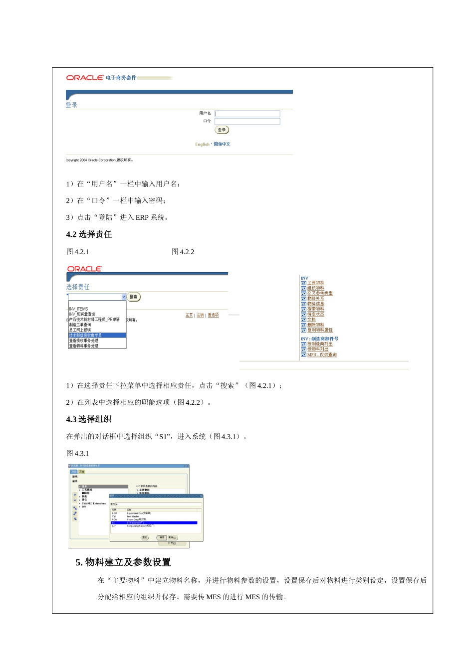 ERP物料及物料清单登陆手册_第3页