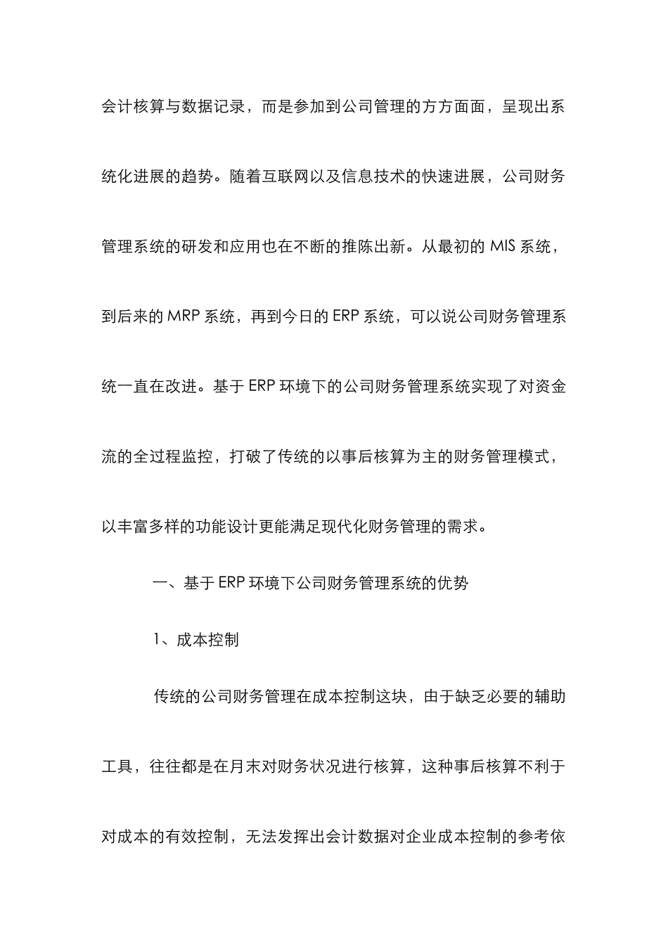 ERP环境下公司财务管理研究_第2页