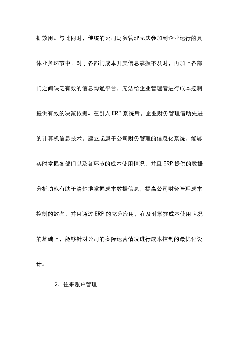 ERP环境下公司财务管理研究_第3页