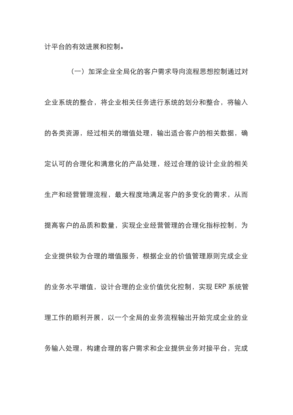ERP环境下企业会计论文_第2页
