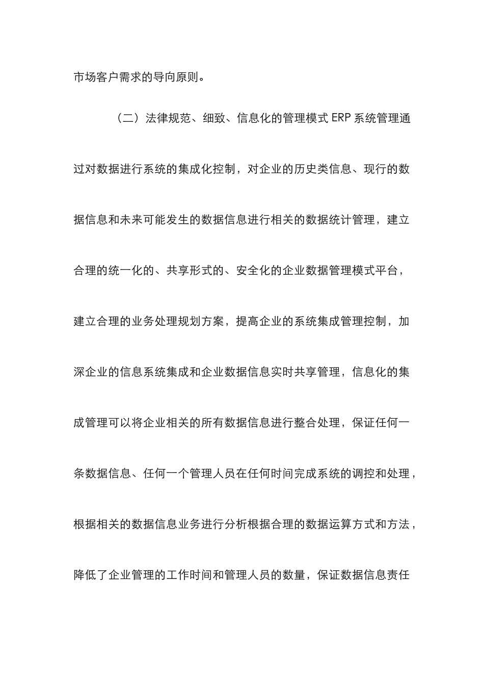 ERP环境下企业会计论文_第3页