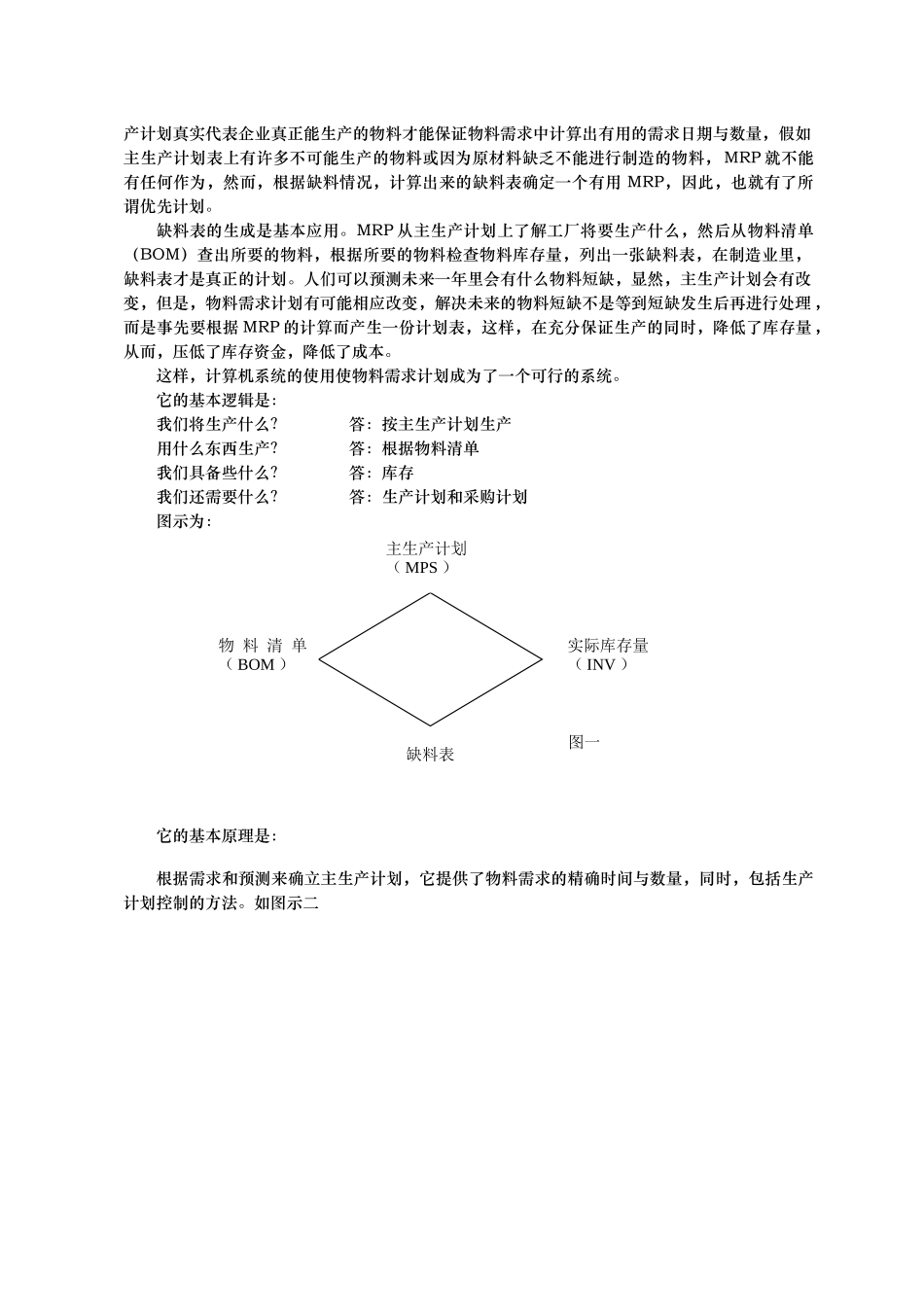 ERP生产管理与业务管理知识操作手册范本_第3页