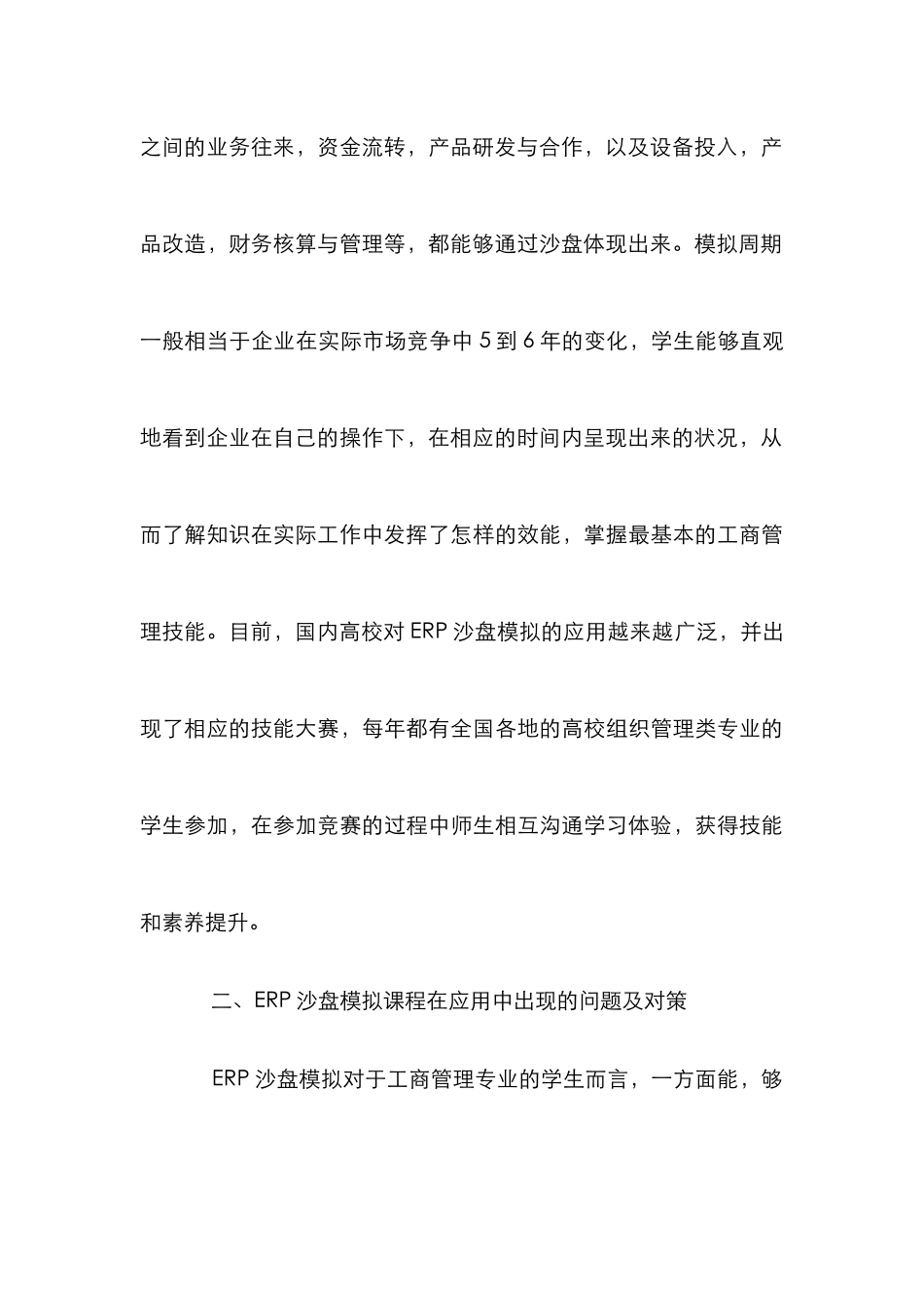 ERP沙盘模拟在工商管理实训教学中的应用_第3页