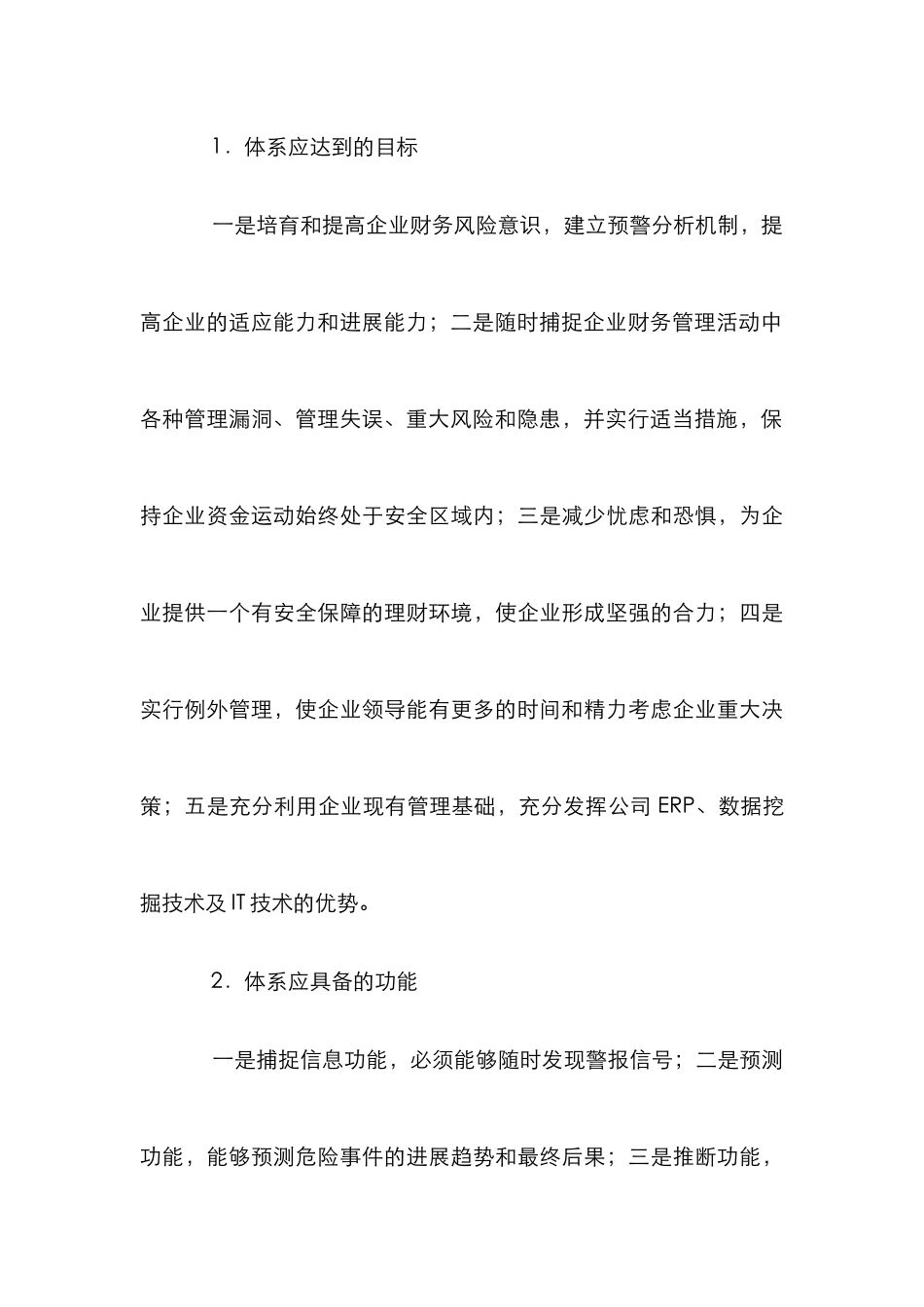 ERP的财务预警体制建立_第3页