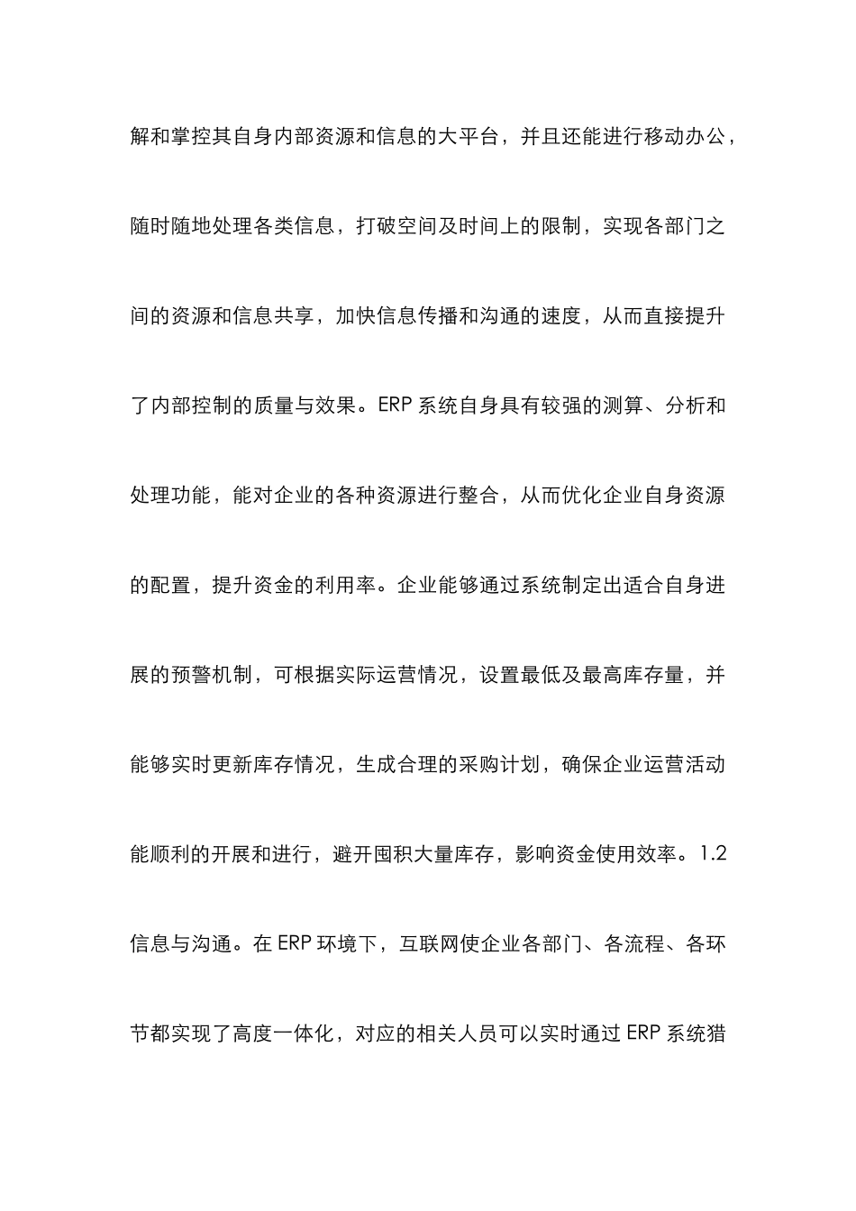 ERP系统企业内部控制分析_第3页