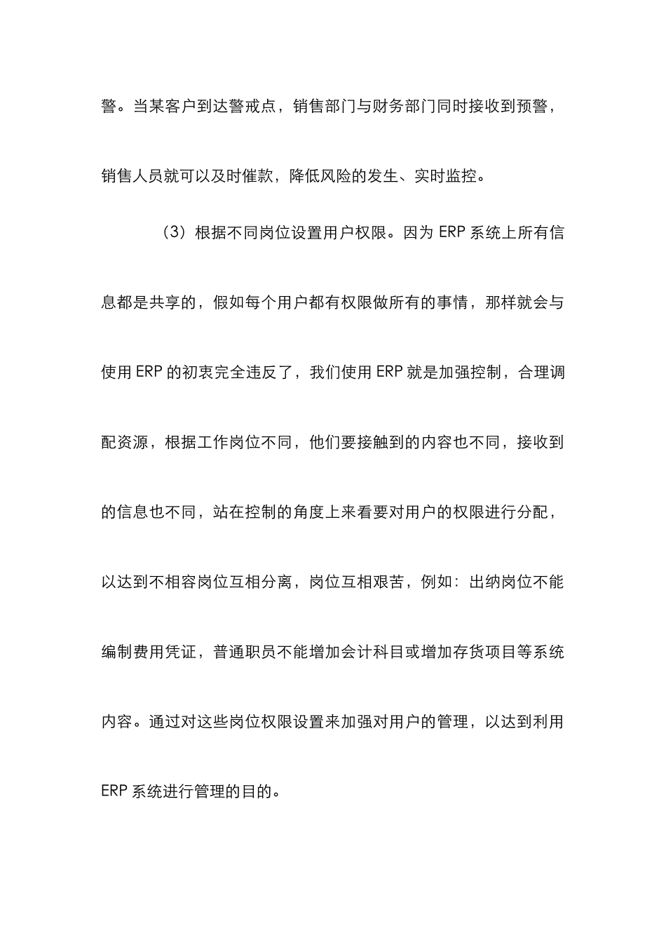 ERP系统公司财务论文_第3页