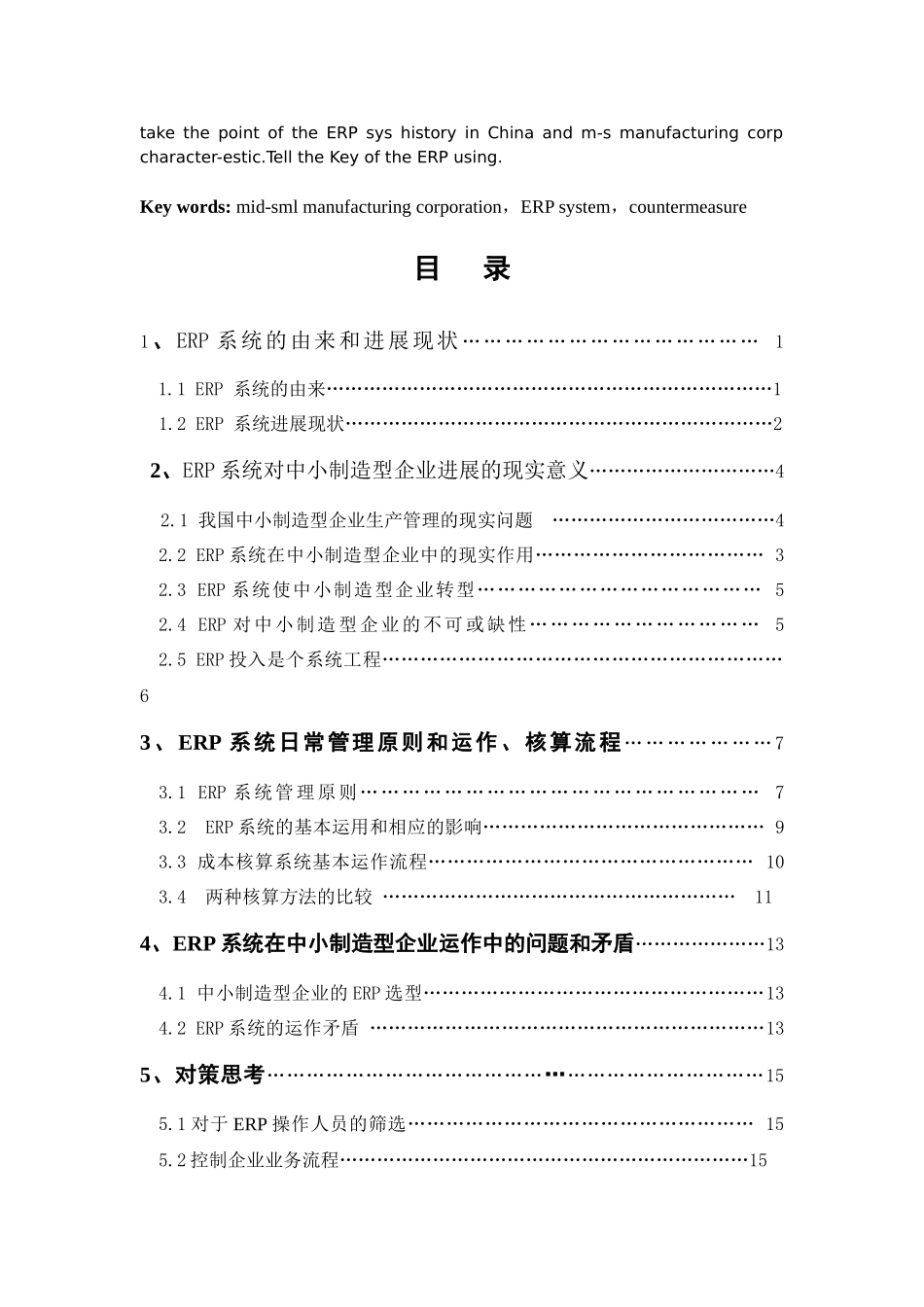 erp系统在发展中小制造型企业中的运作探讨_第2页