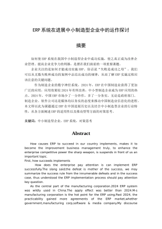 erp系统在发展中小制造型企业中的运作探讨