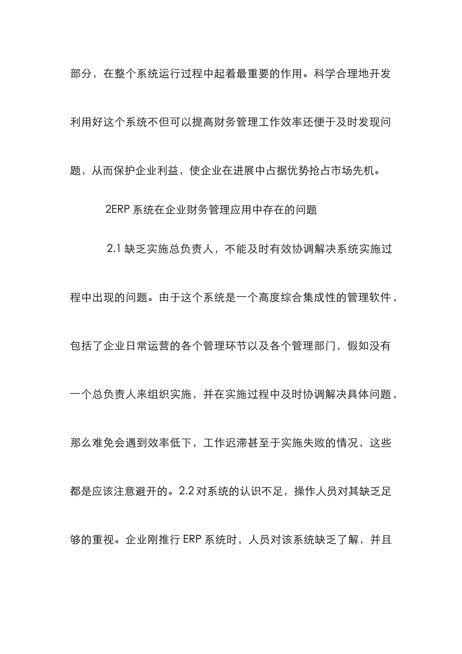 ERP系统在企业财务管理的作用_0_第3页