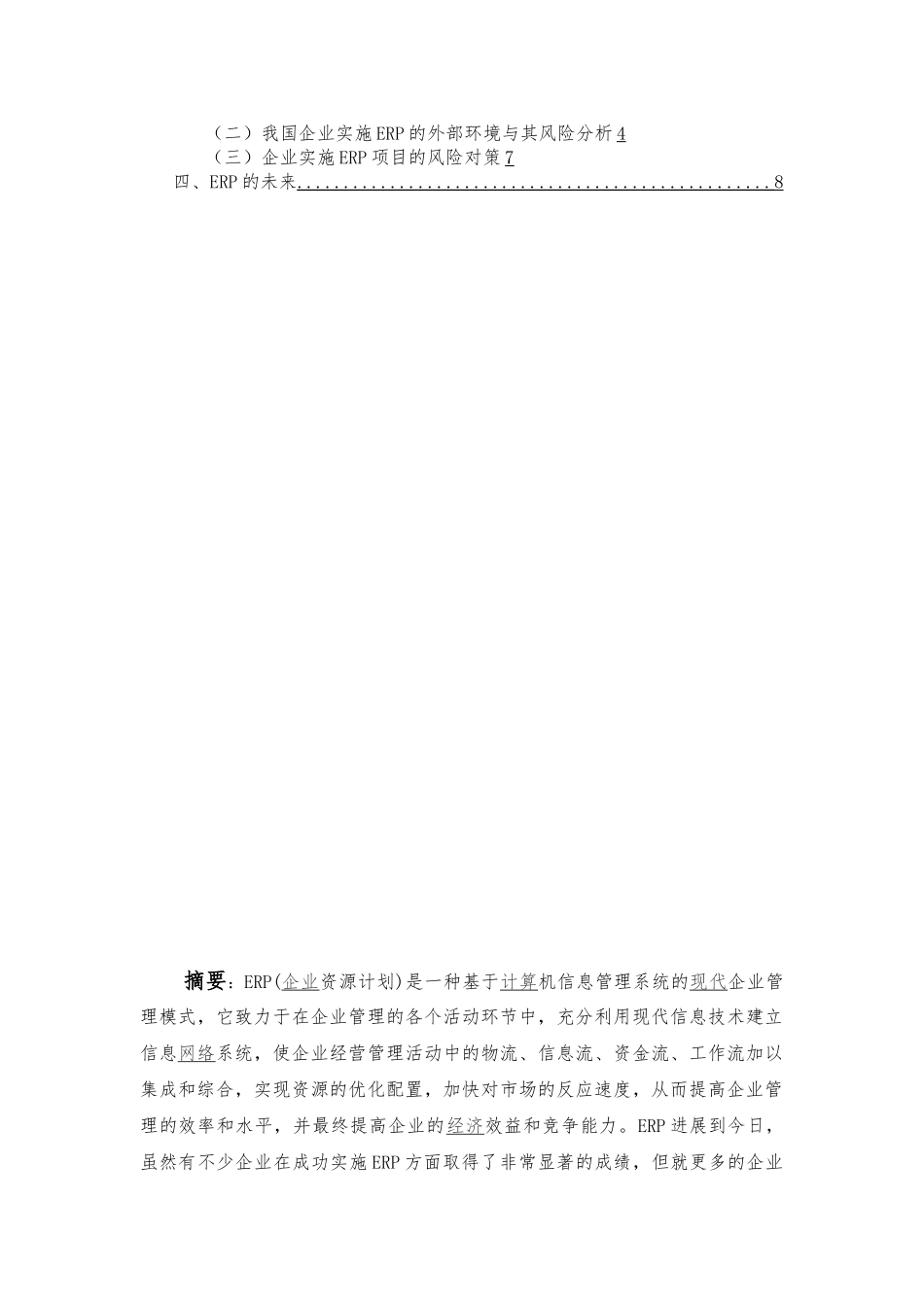 ERP的发展及未来_第2页