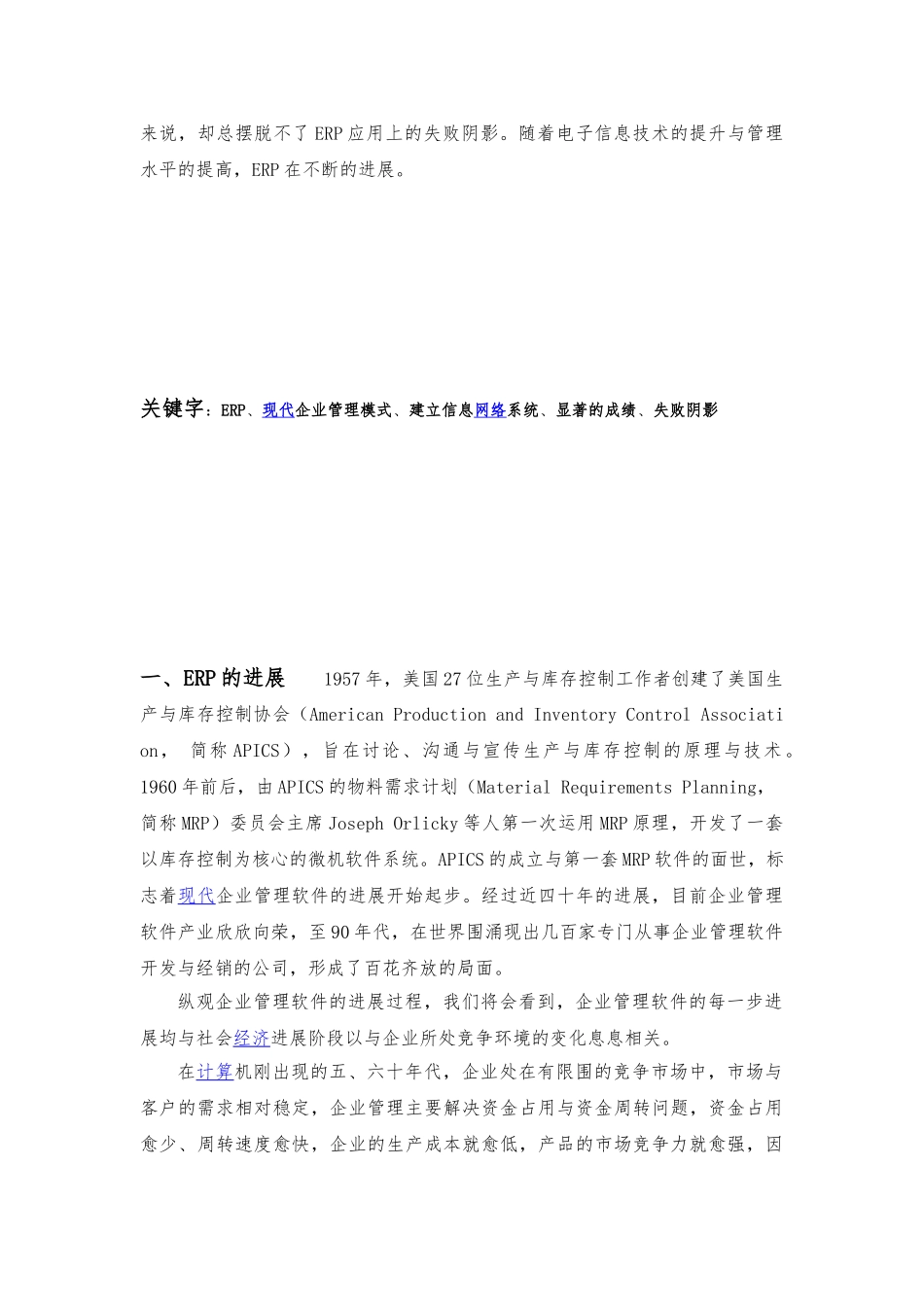 ERP的发展及未来_第3页