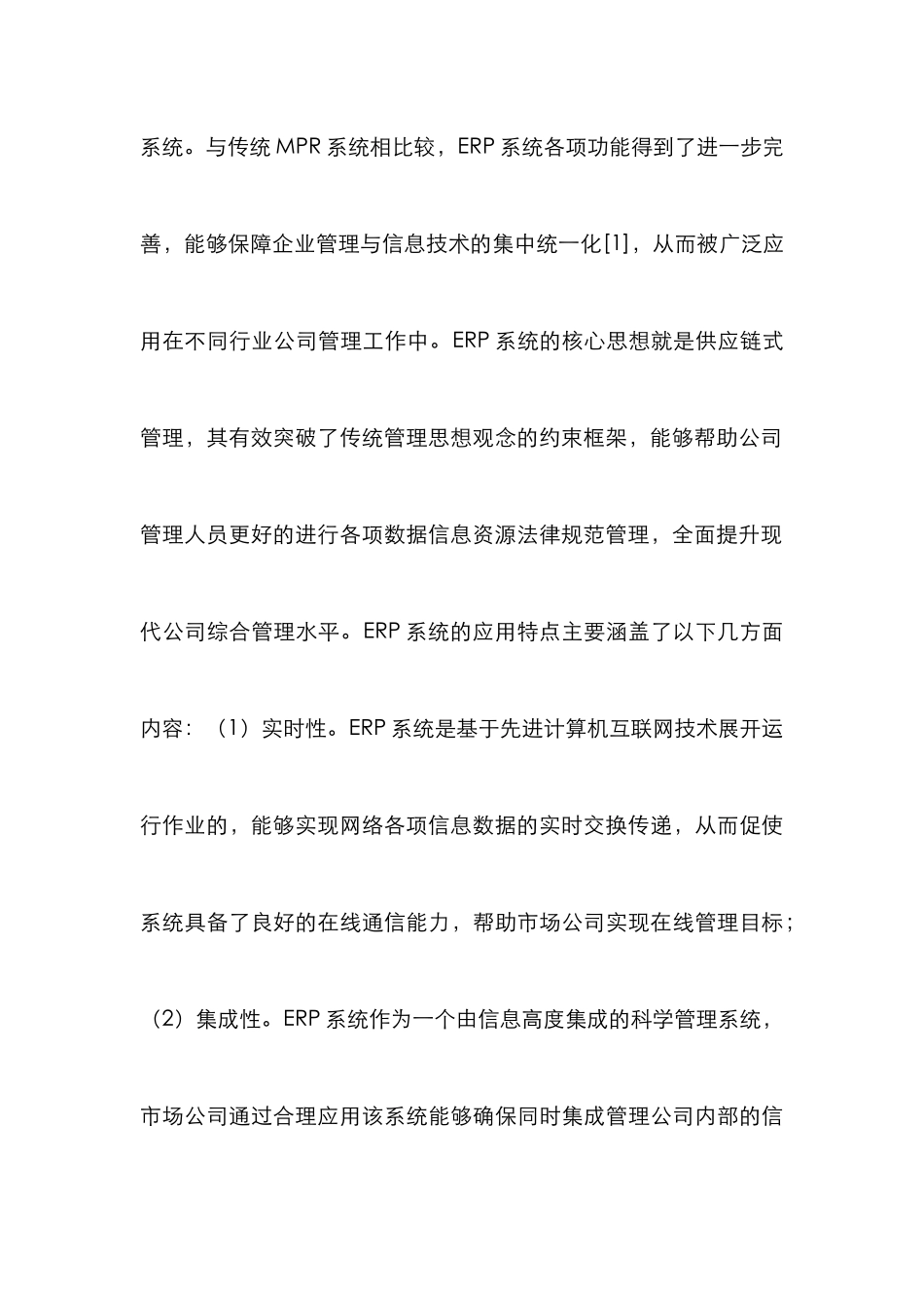 ERP系统在油田设备管理的应用_第3页