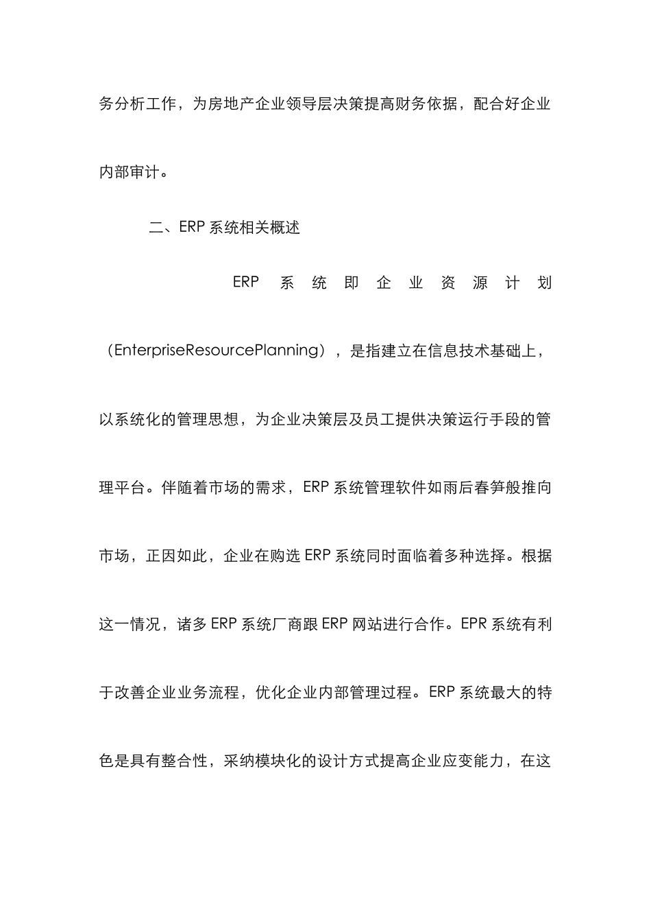 ERP系统在财务管理中的应用_0_第2页