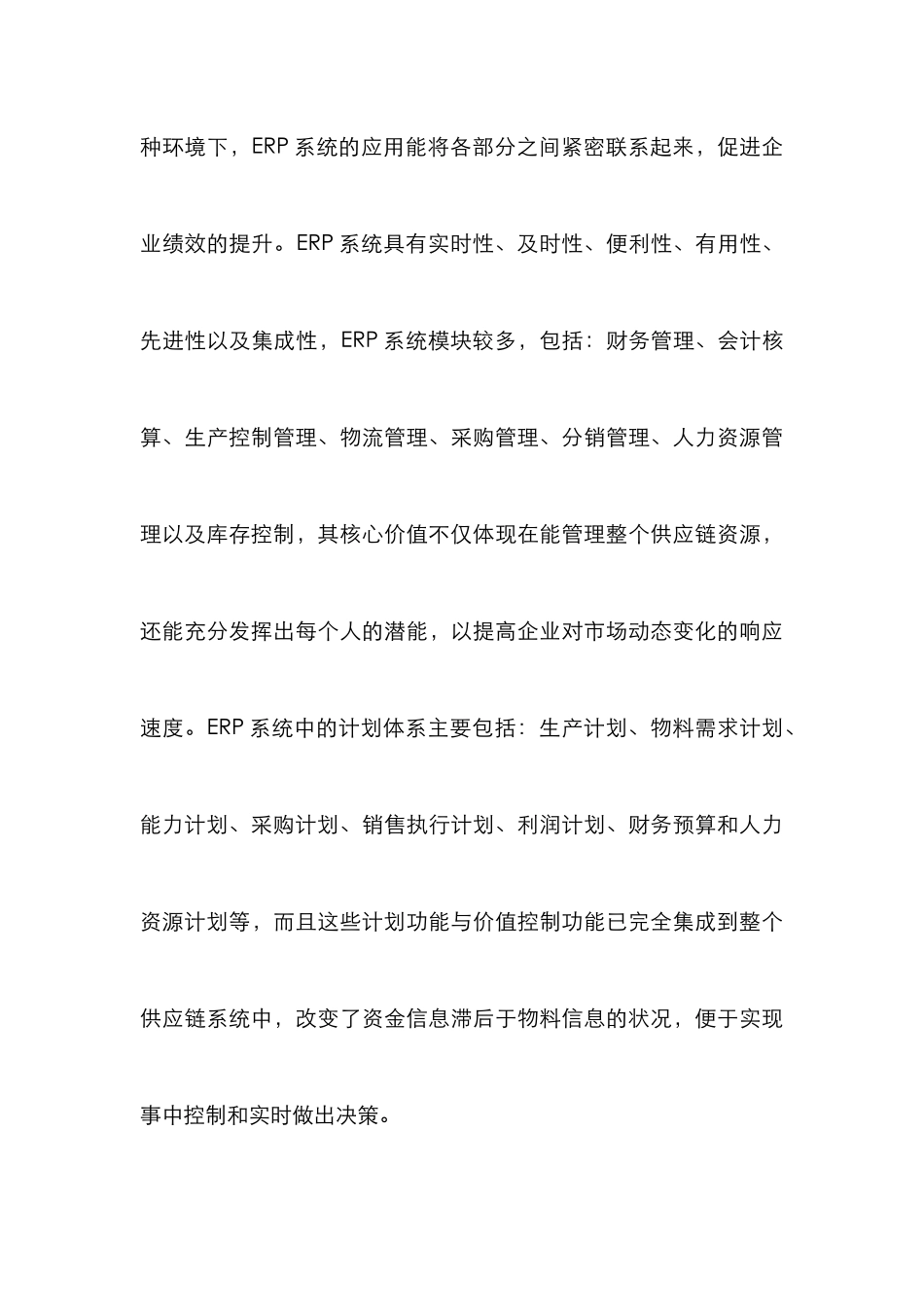 ERP系统在财务管理中的应用_0_第3页