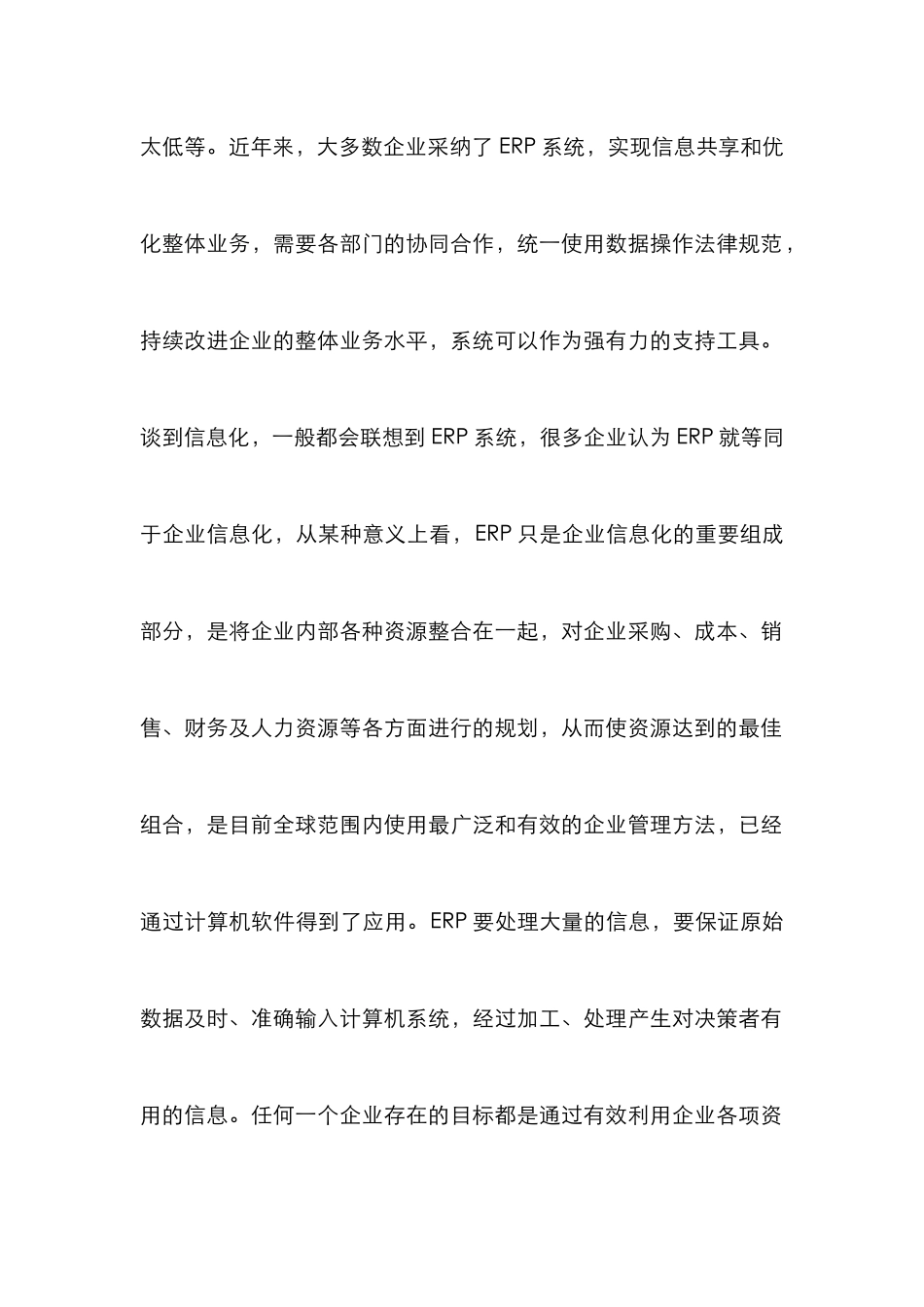 ERP系统环境企业内部控制研究_第2页