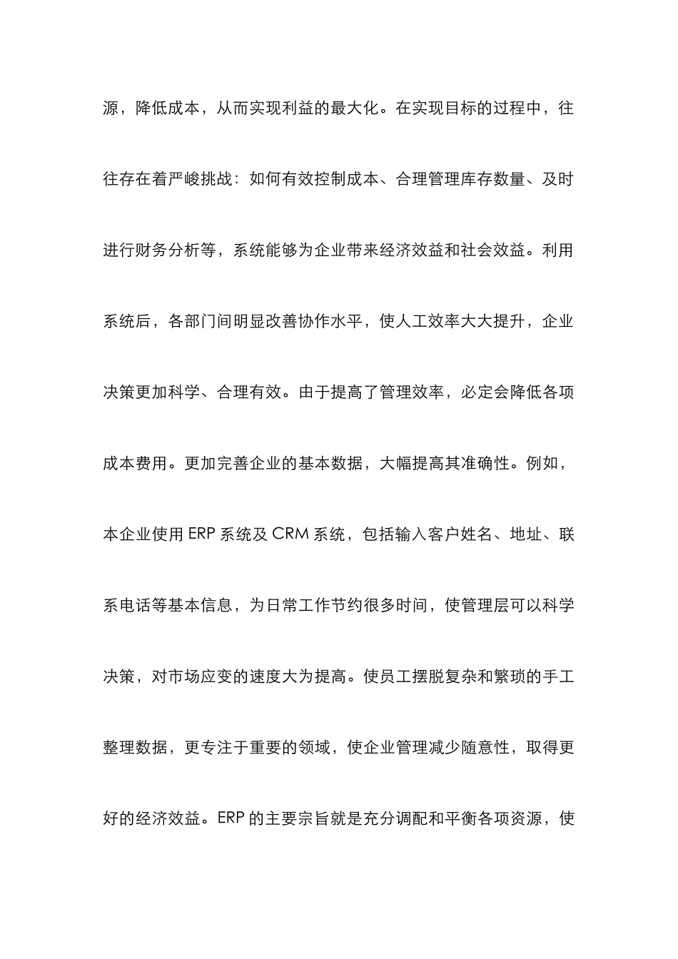 ERP系统环境企业内部控制研究_第3页