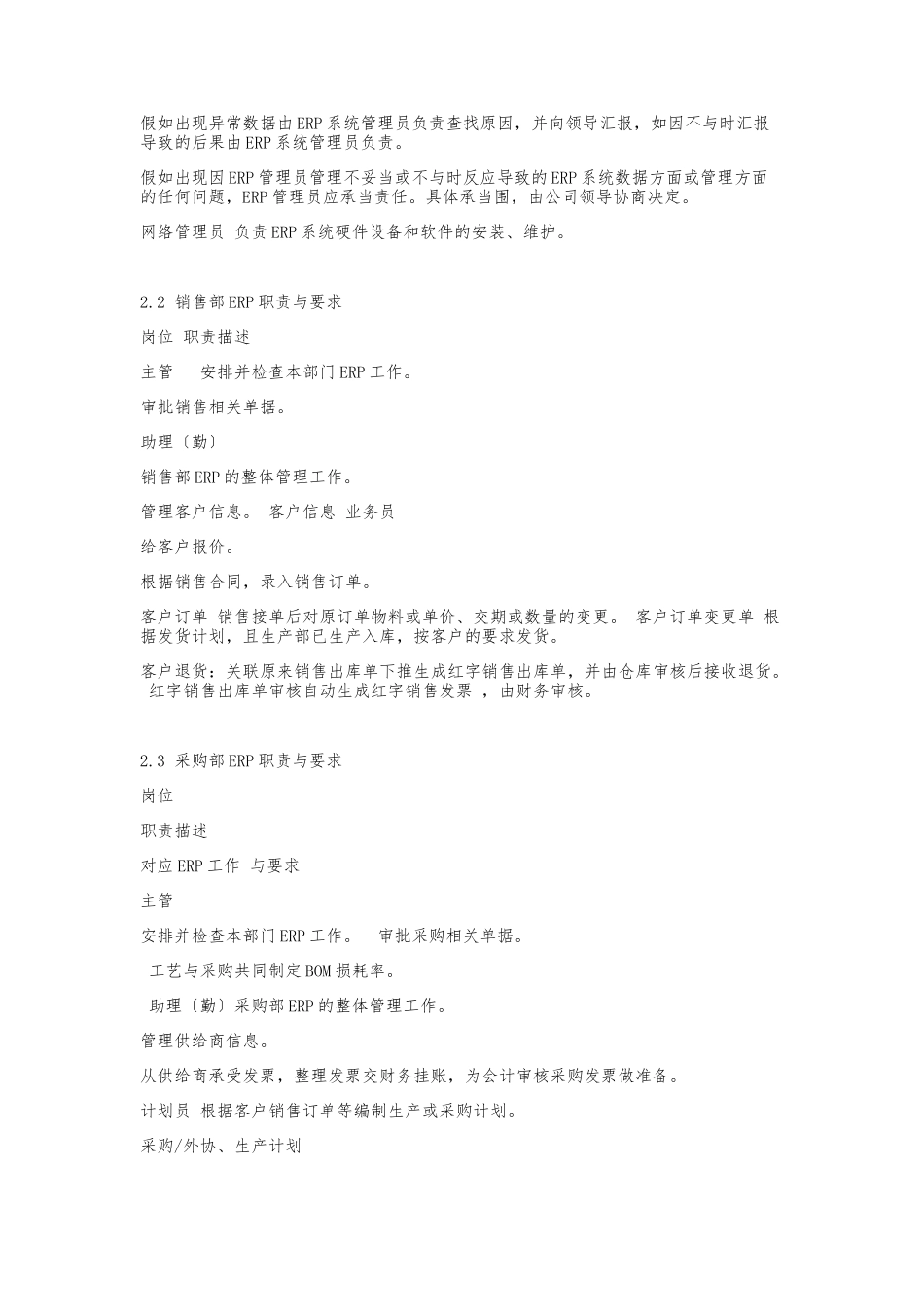 ERP系统管理制度_第2页