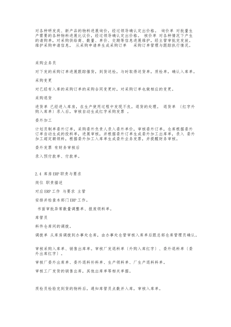 ERP系统管理制度_第3页