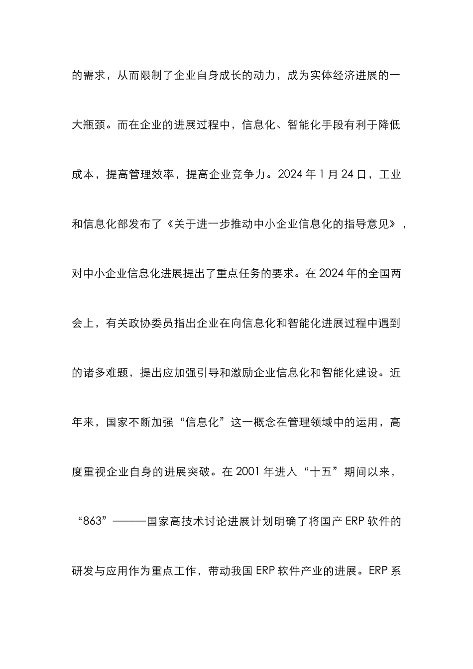 ERP系统在工程项目供应链的应用_第3页