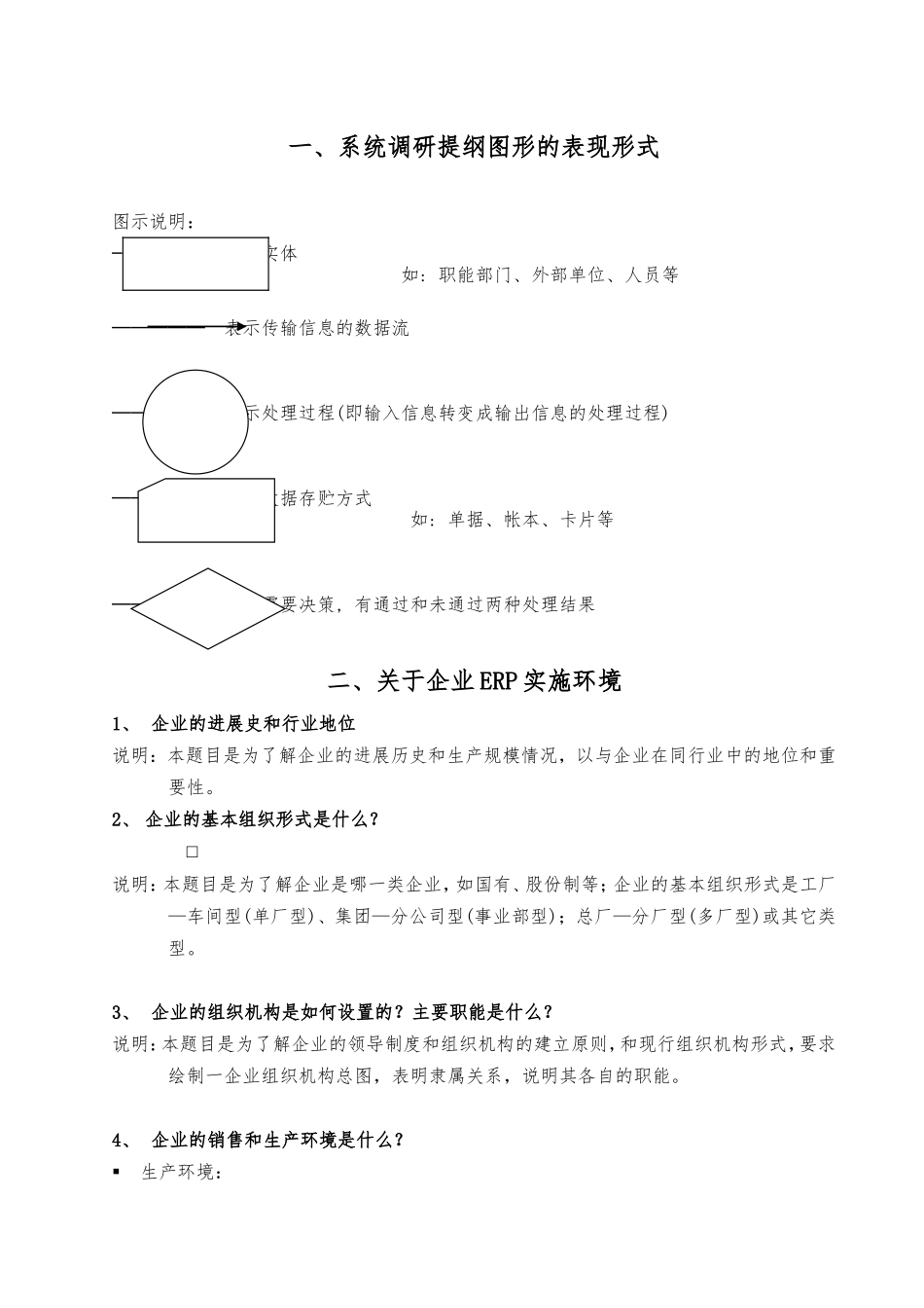 ERP系统调研提纲_第2页