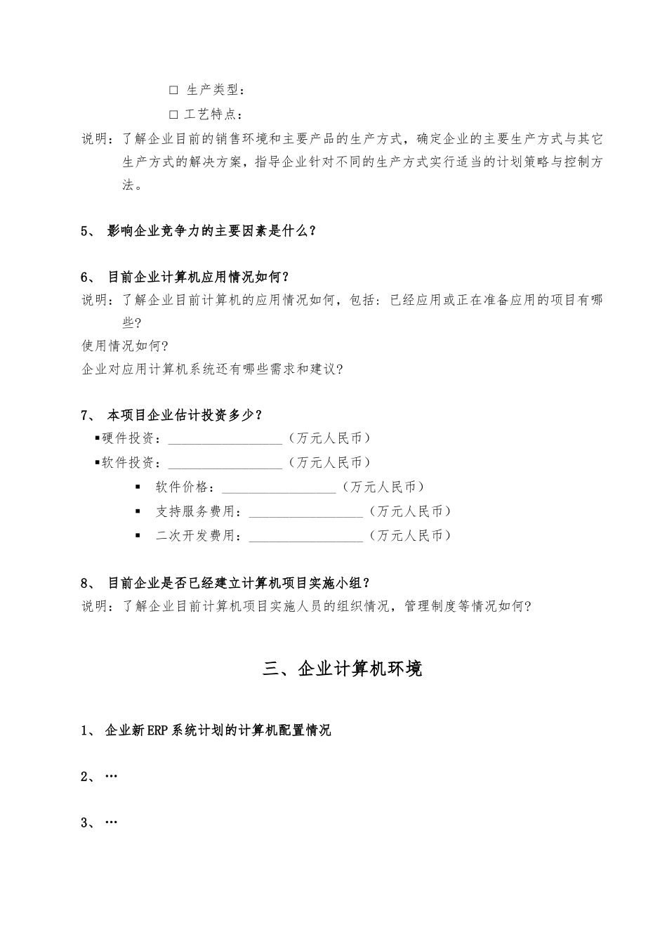 ERP系统调研提纲_第3页