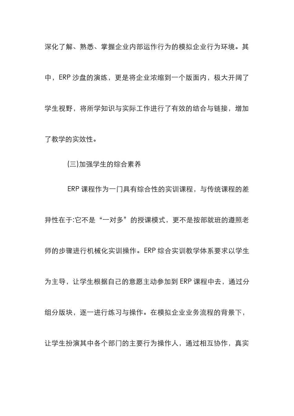 ERP经管类专业实践教学论文_第2页