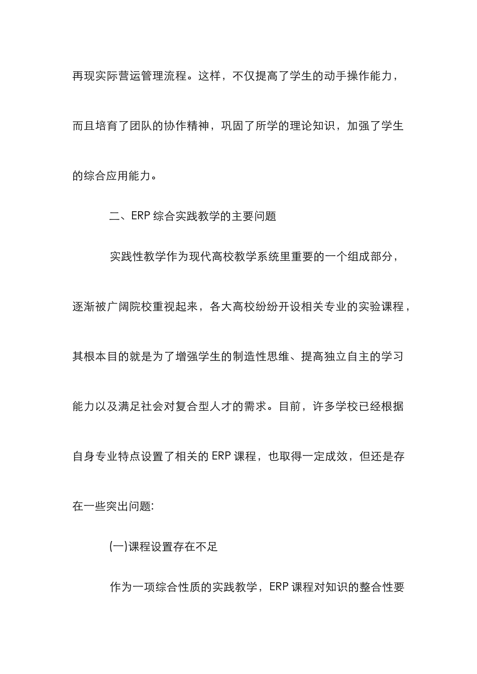 ERP经管类专业实践教学论文_第3页