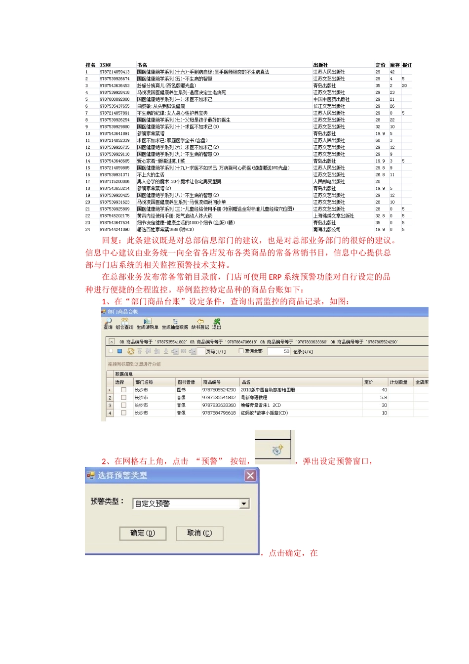 ERP系统改进建议_第2页