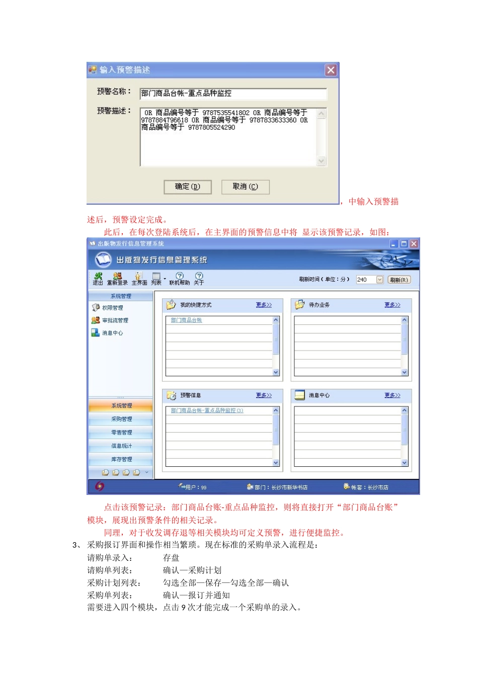 ERP系统改进建议_第3页