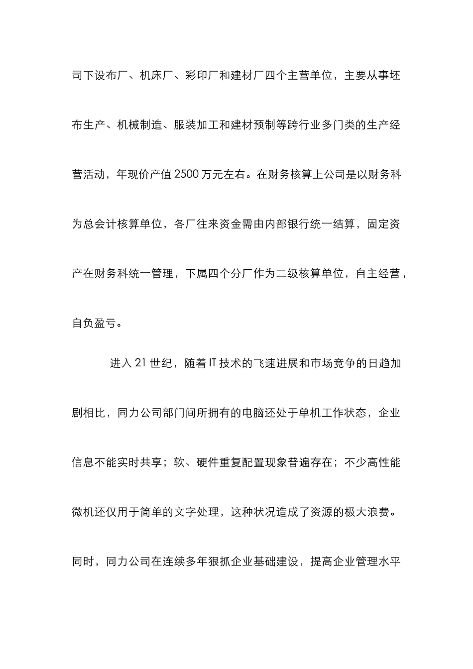 ERP资源管理在公司的实施论文_0_第2页