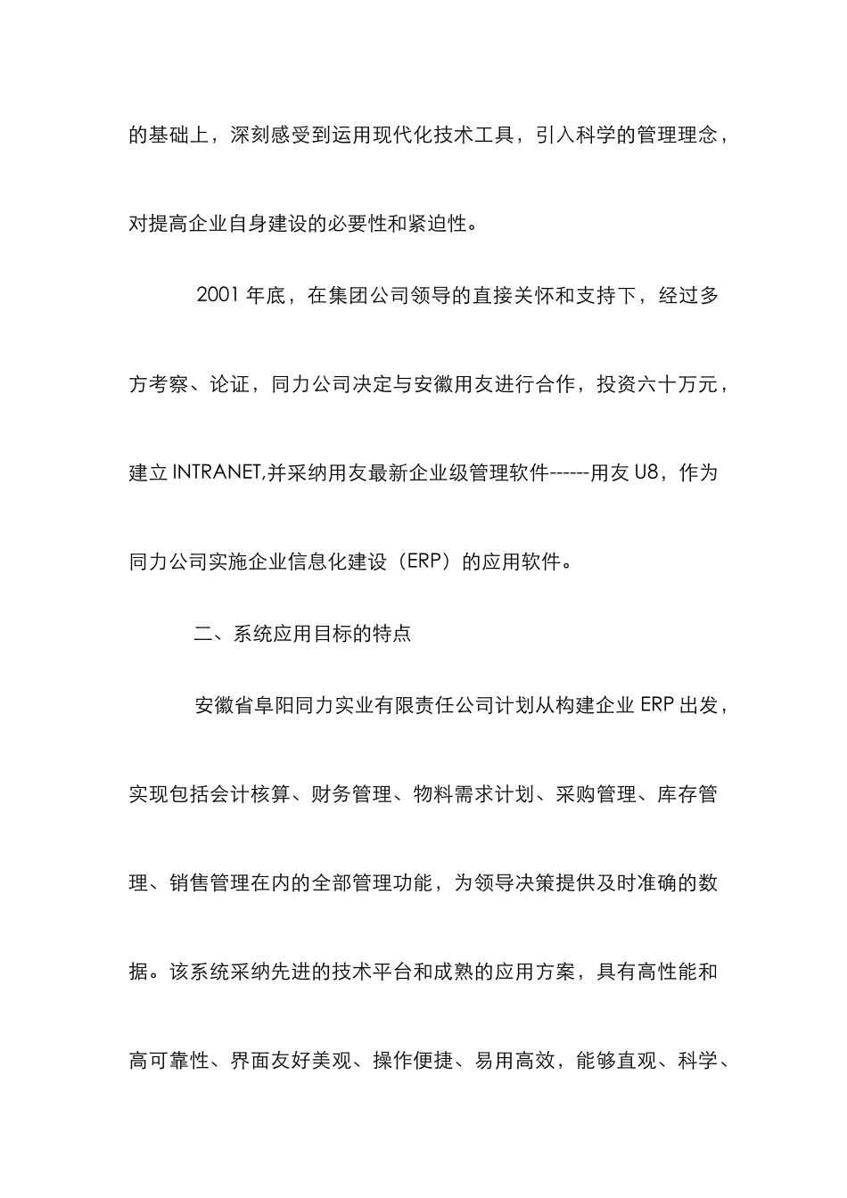 ERP资源管理在公司的实施论文_0_第3页