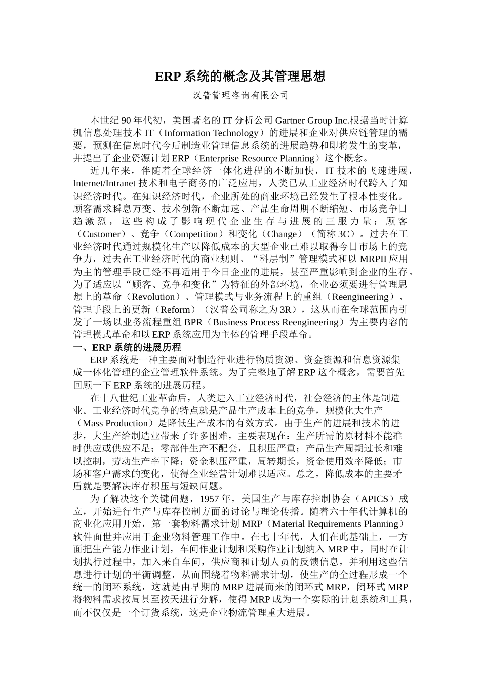 ERP系统应用咨询_第2页