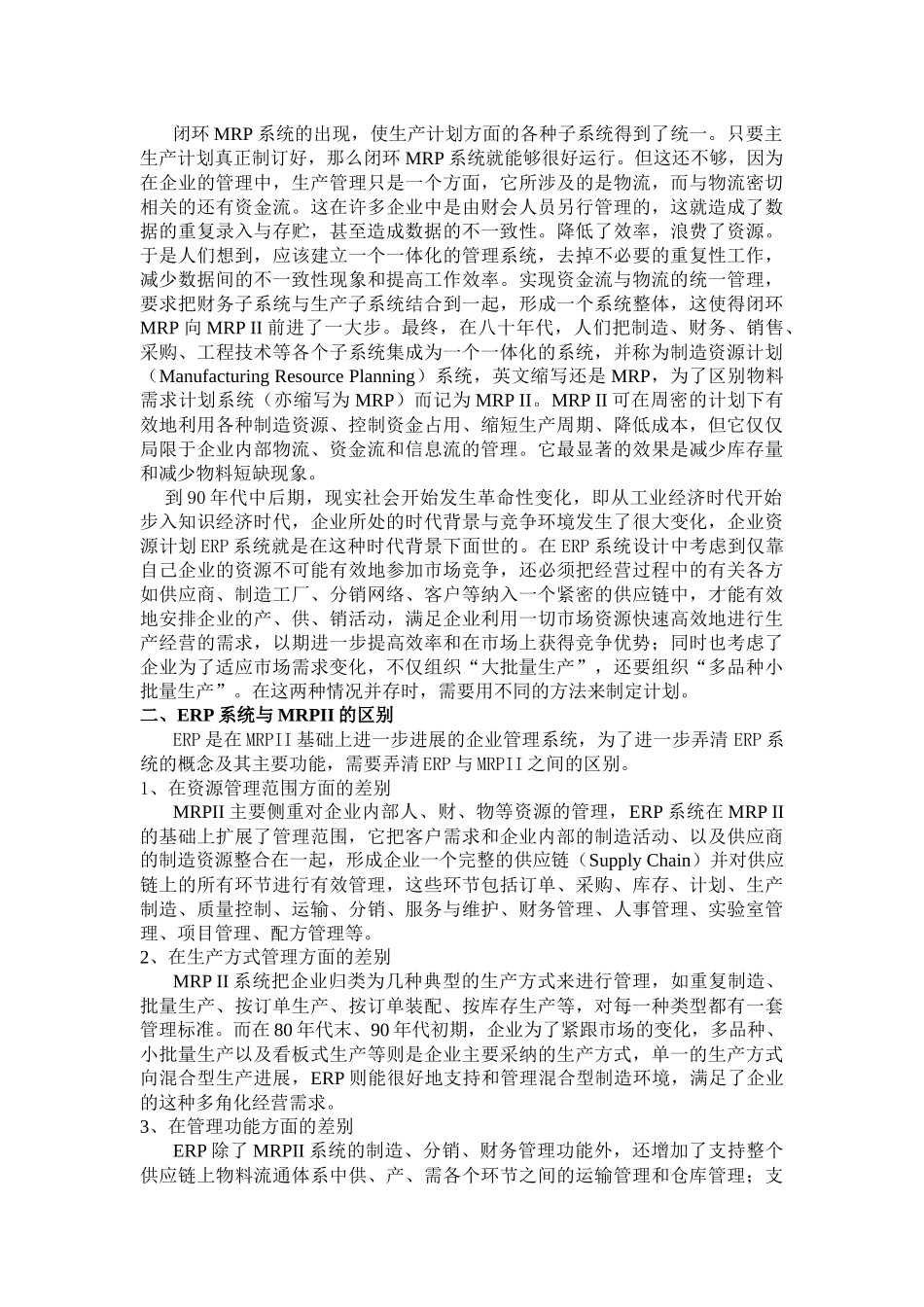 ERP系统应用咨询_第3页