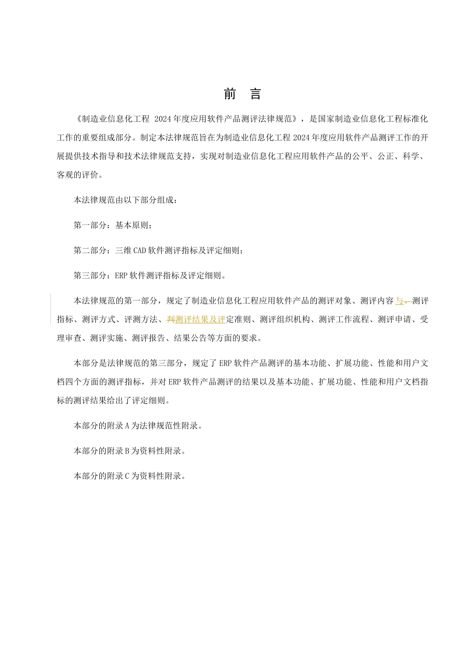 ERP软件测评指标与评定细则_第3页