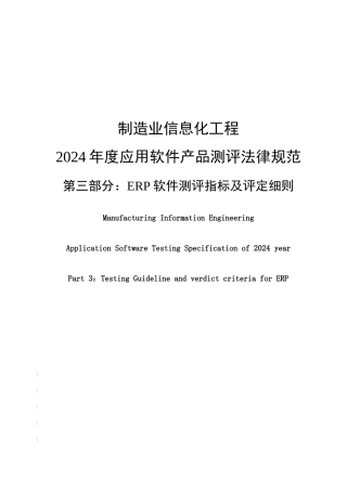ERP软件测评指标与评定细则