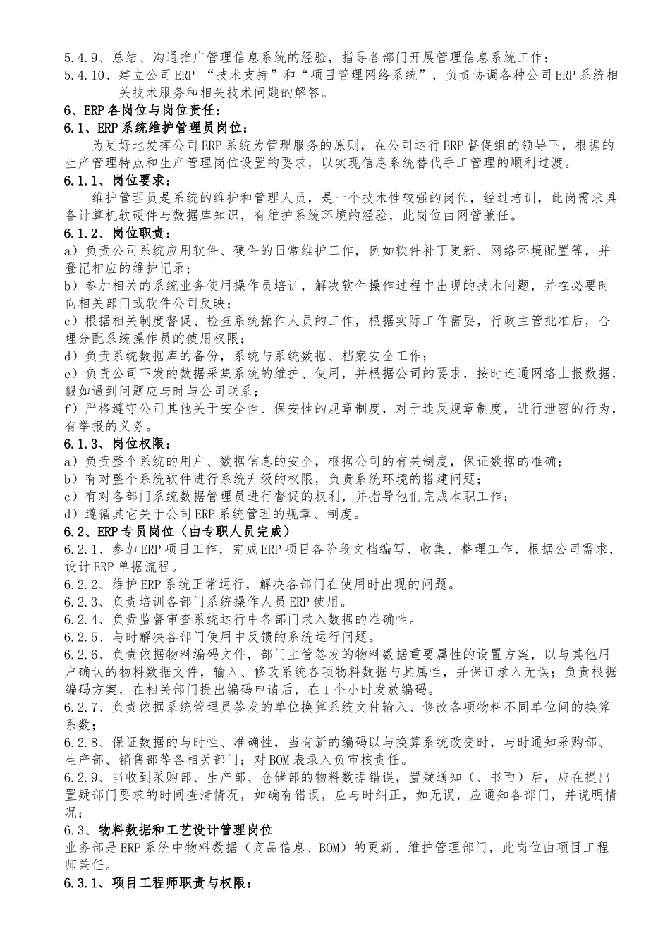 ERP系统运用管理制度汇编_第2页