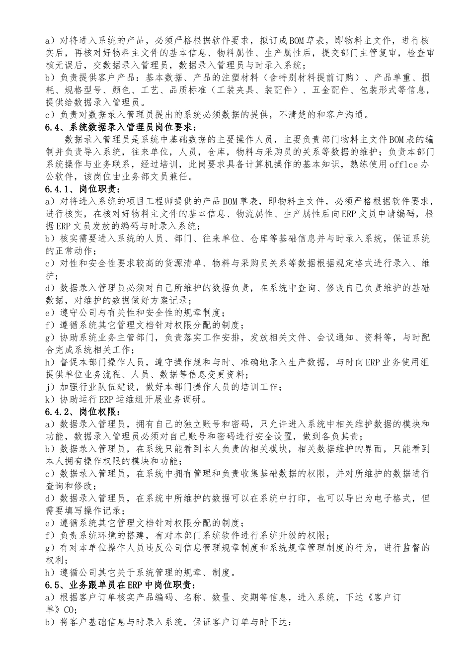 ERP系统运用管理制度汇编_第3页