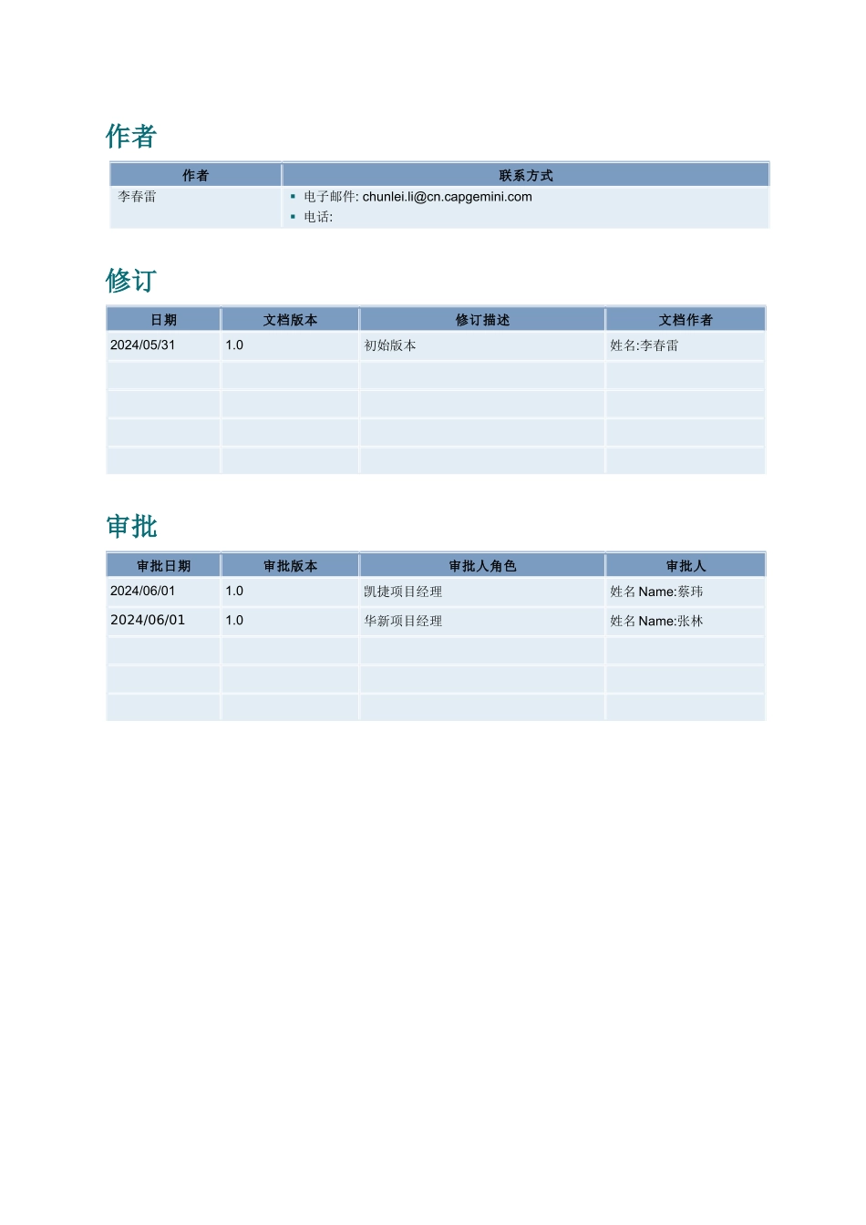 ERP运维管理之变更管理流程设计说明书_第2页