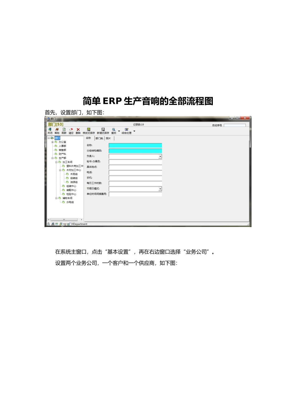 ERP软件实训课程设计任务书_第2页