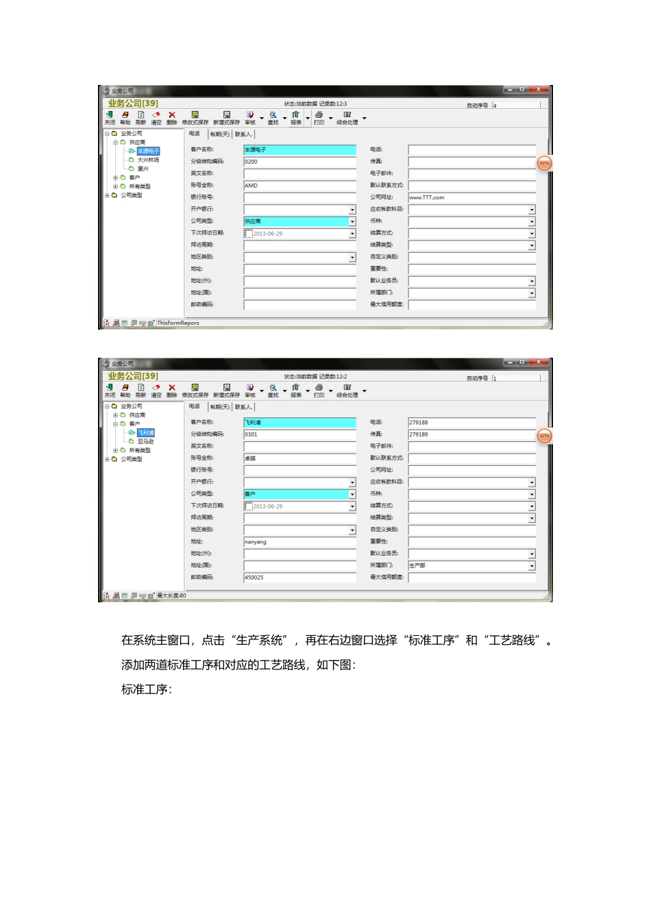 ERP软件实训课程设计任务书_第3页