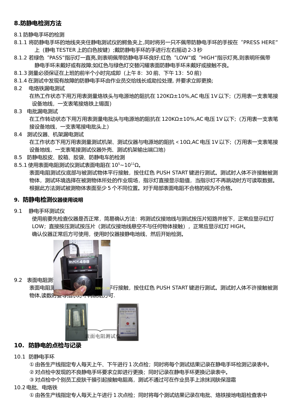 ESD静电防护管理规定_第3页