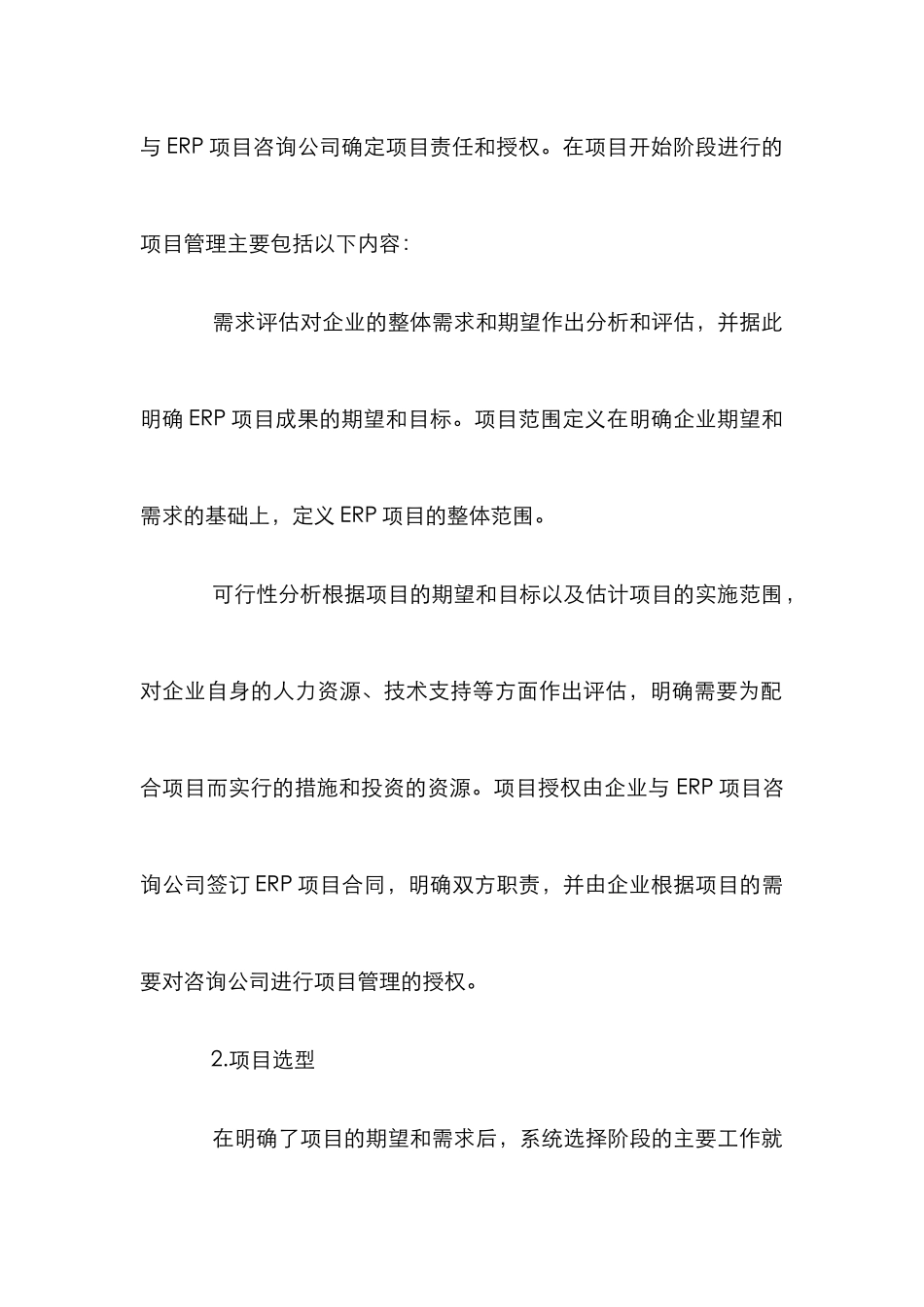 ERP项目管理论文_第2页