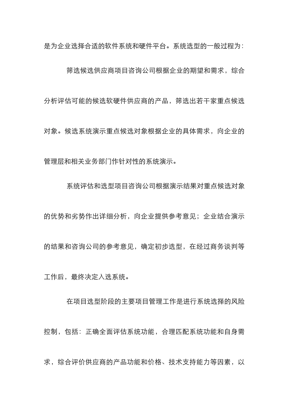 ERP项目管理论文_第3页