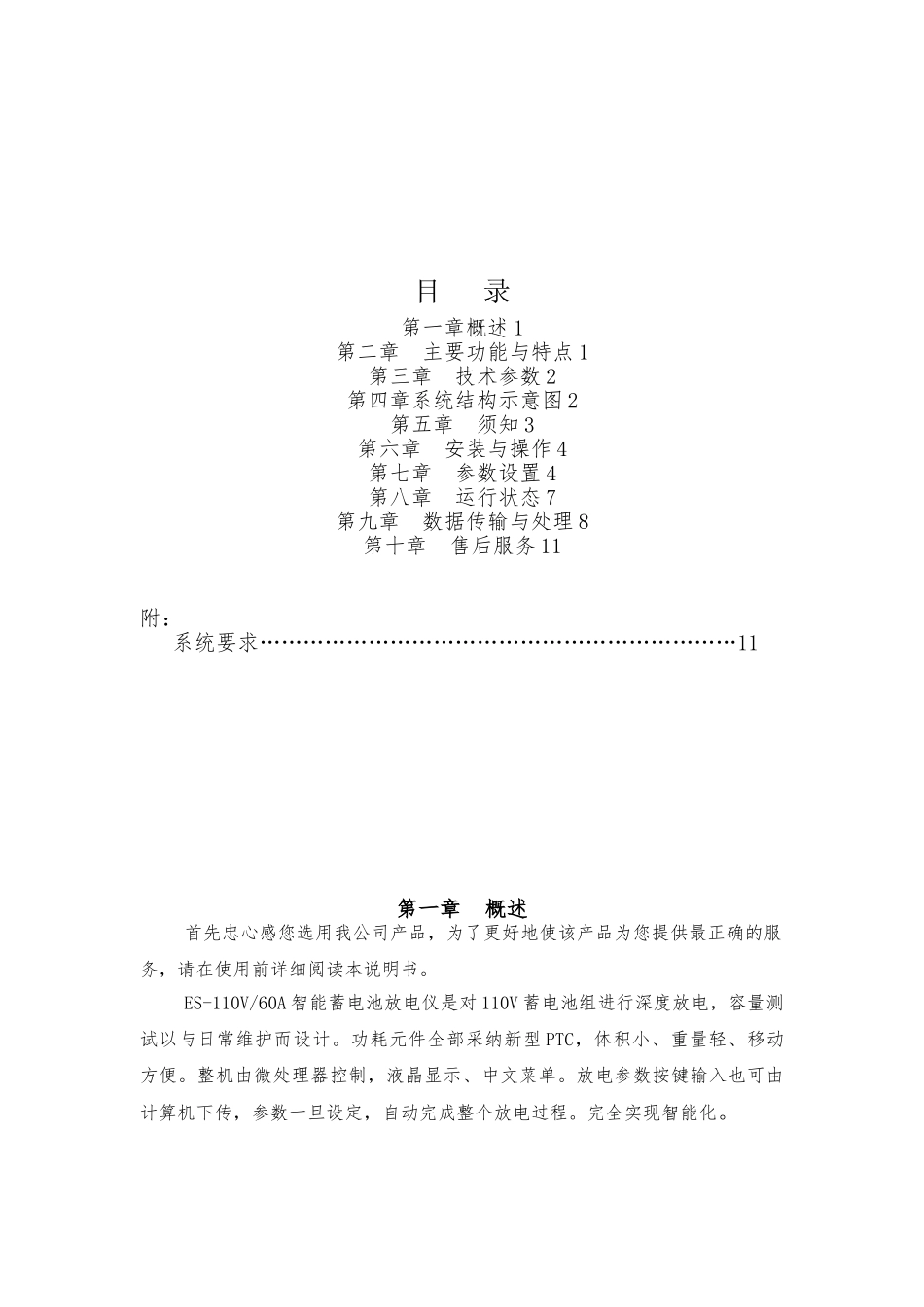 ES-110V-60A智能蓄电池放电仪_第2页
