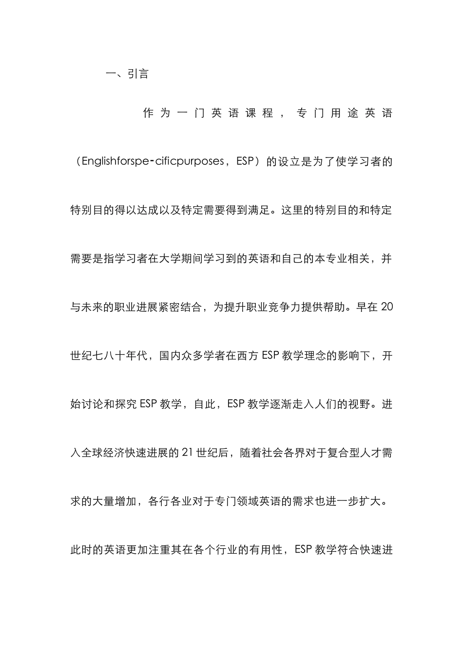ESP教学改进与教师能力提升探讨_第2页