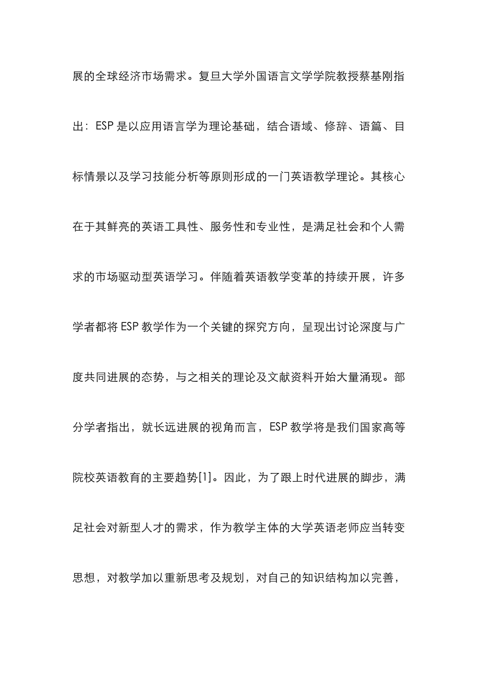 ESP教学改进与教师能力提升探讨_第3页