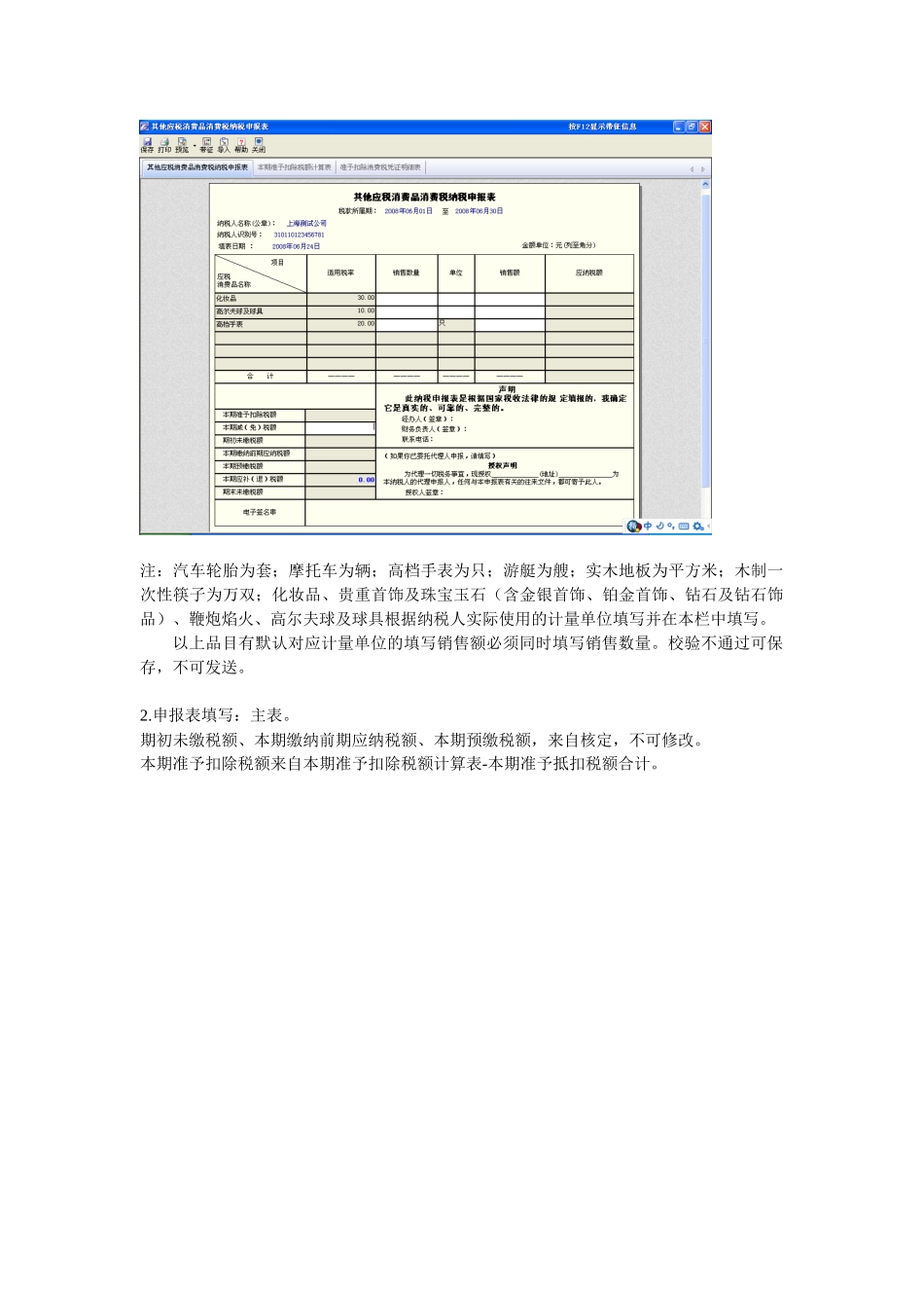 eTax@SH网上申报新消费税使用说明_第2页