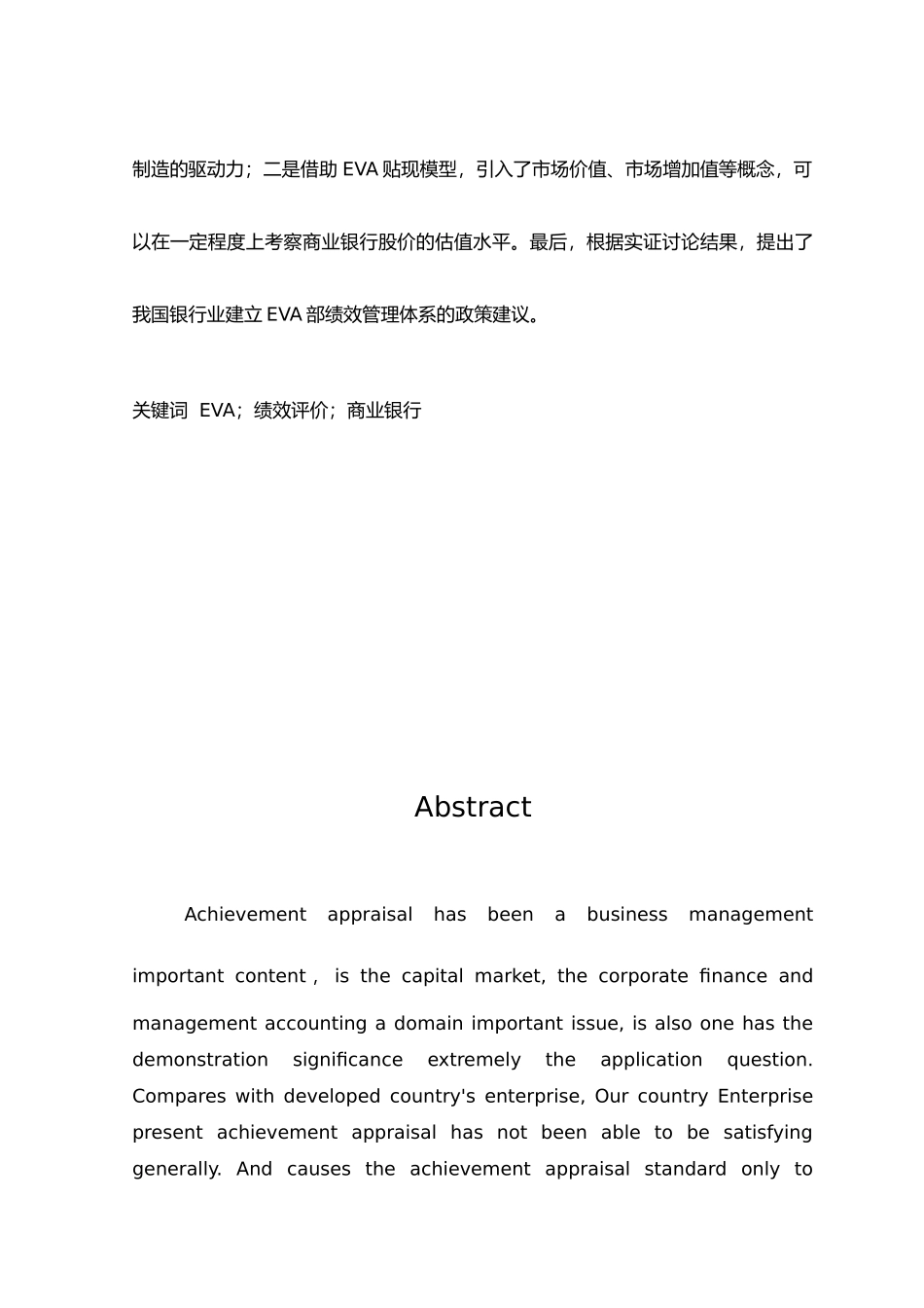 EVA在企业绩效评价中的作用研究论文_第2页